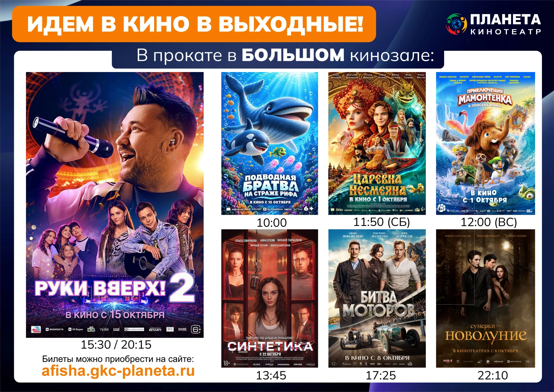 🎬 Что посмотреть в выходные в кино? В кинотеатре «Планета» в прокате много новых фильм...
