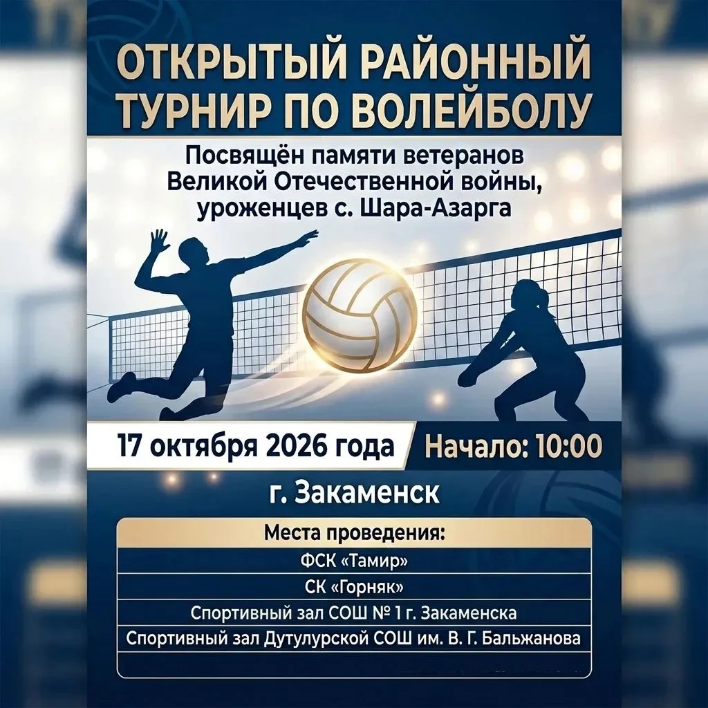 🏐 ВНИМАНИЕ! ОТКРЫТЫЙ РАЙОННЫЙ ТУРНИР ПО ВОЛЕЙБОЛУ! 🏐