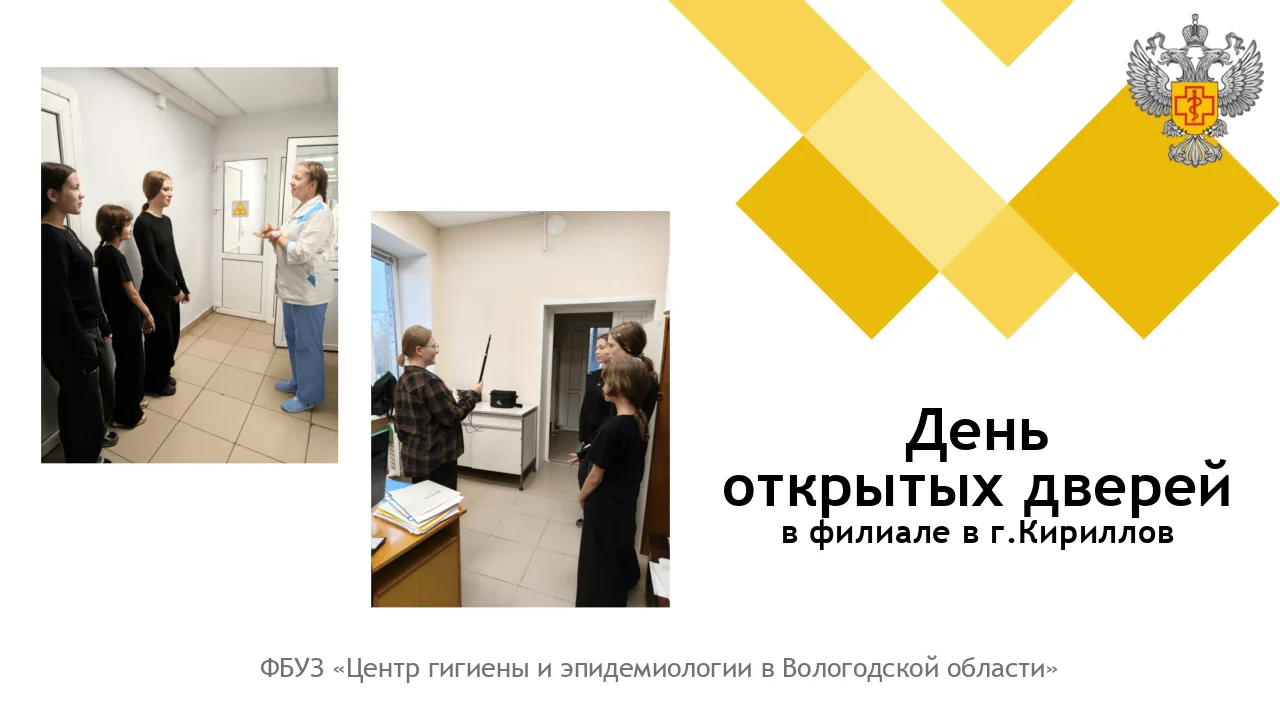 Очередная встреча - День открытых дверей - прошла 09 октября 2026 года в филиале ФБУЗ «...