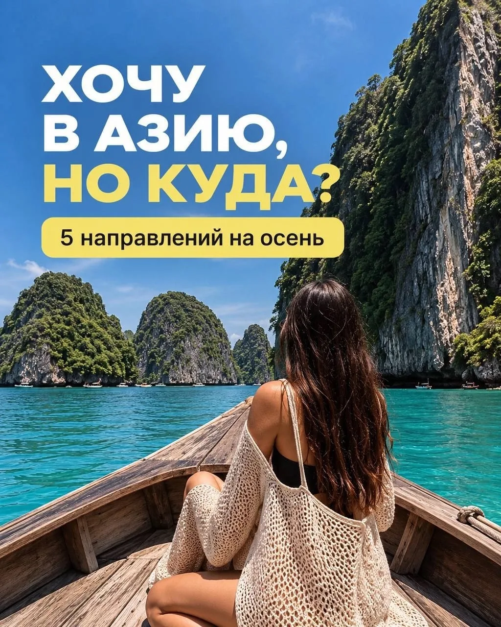🌴 КАКУЮ СТРАНУ В АЗИИ ВЫБРАТЬ?