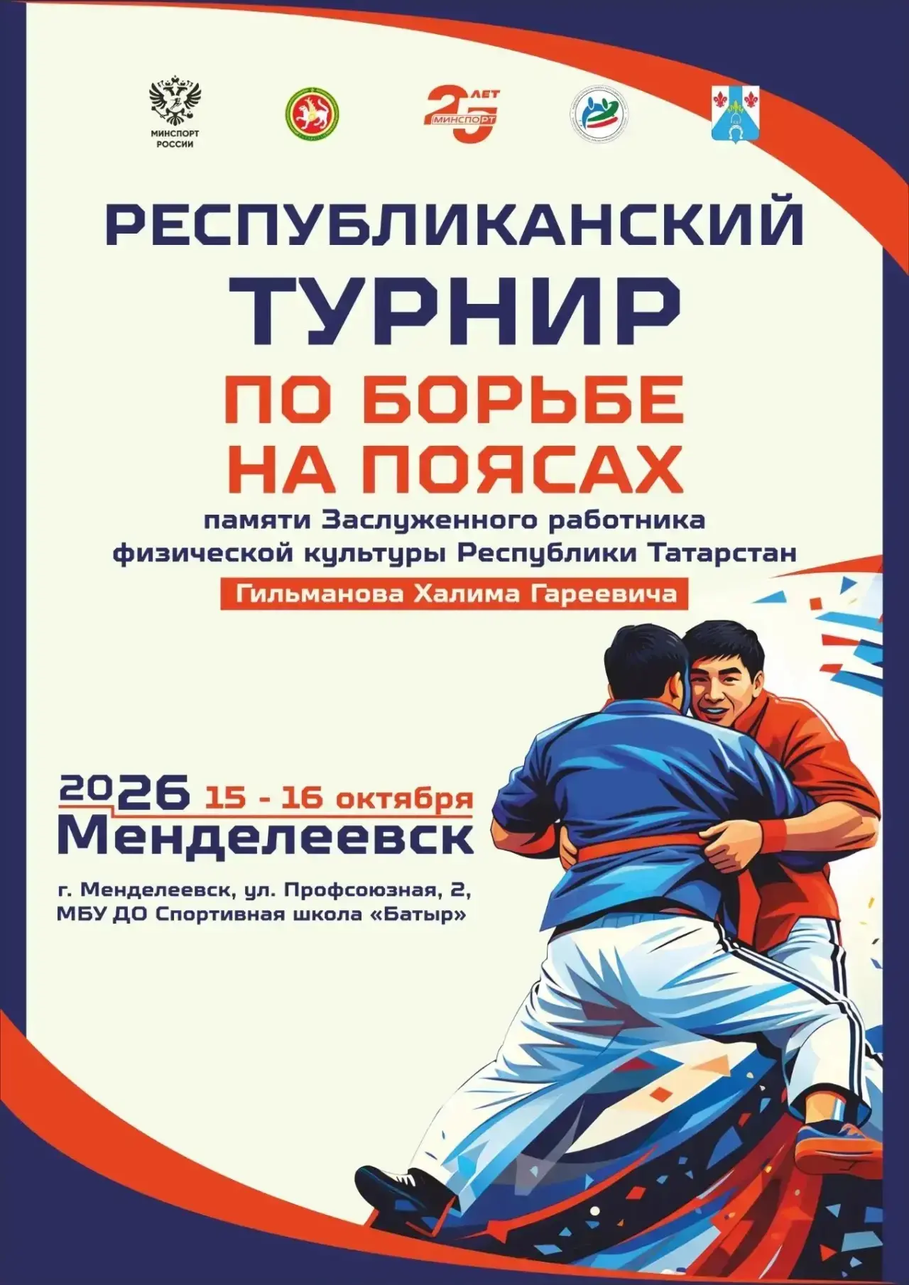 🏆 Сохраняя традиции, воспитываем чемпионов!