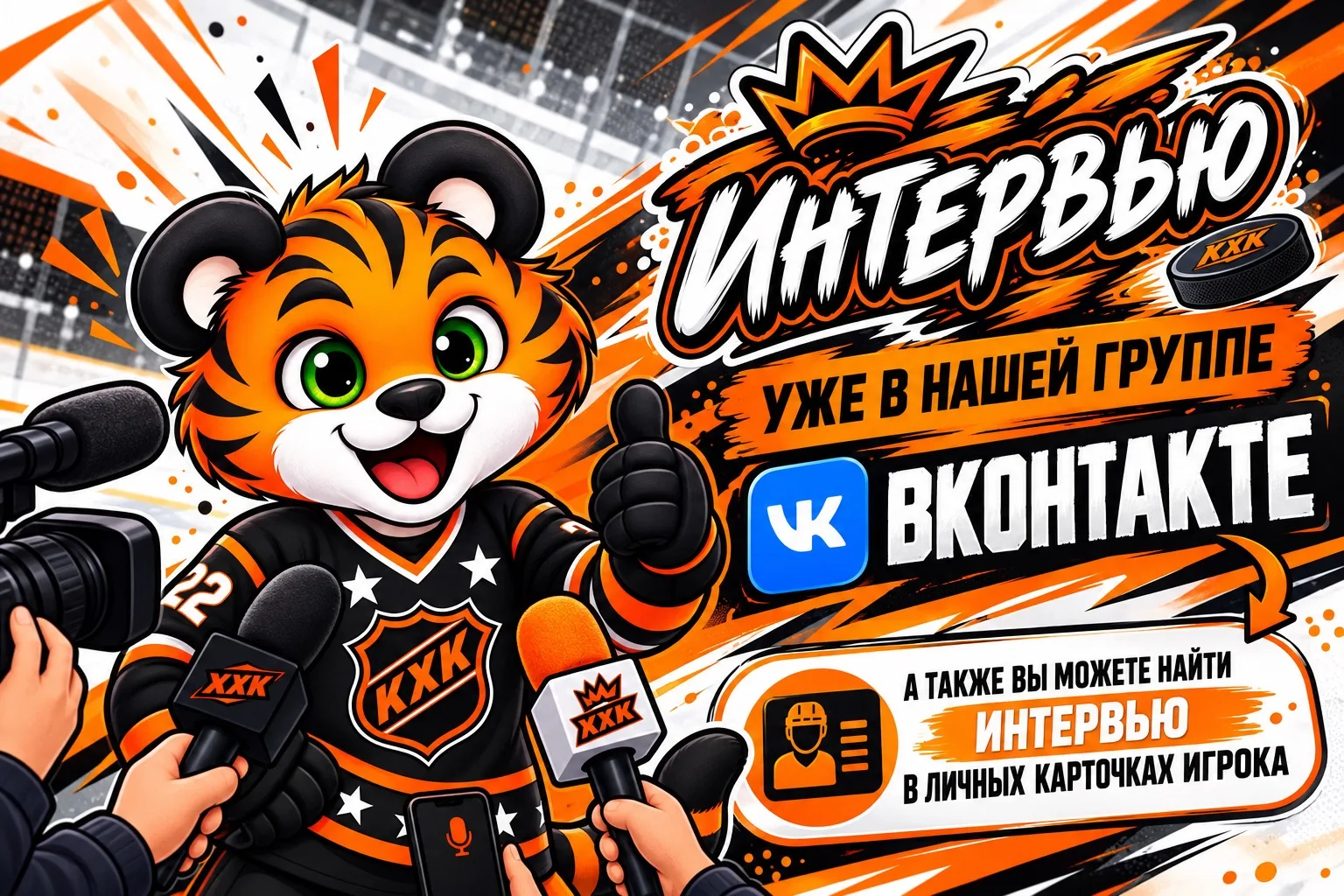 📸Интервью с игровых выходных (10.10-11.10)!