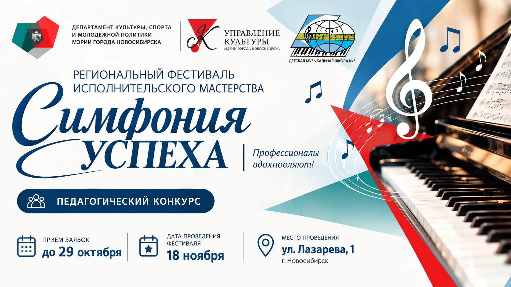 🎤🎶 В Новосибирске пройдет региональный фестиваль исполнительского мастерства «Симфони...
