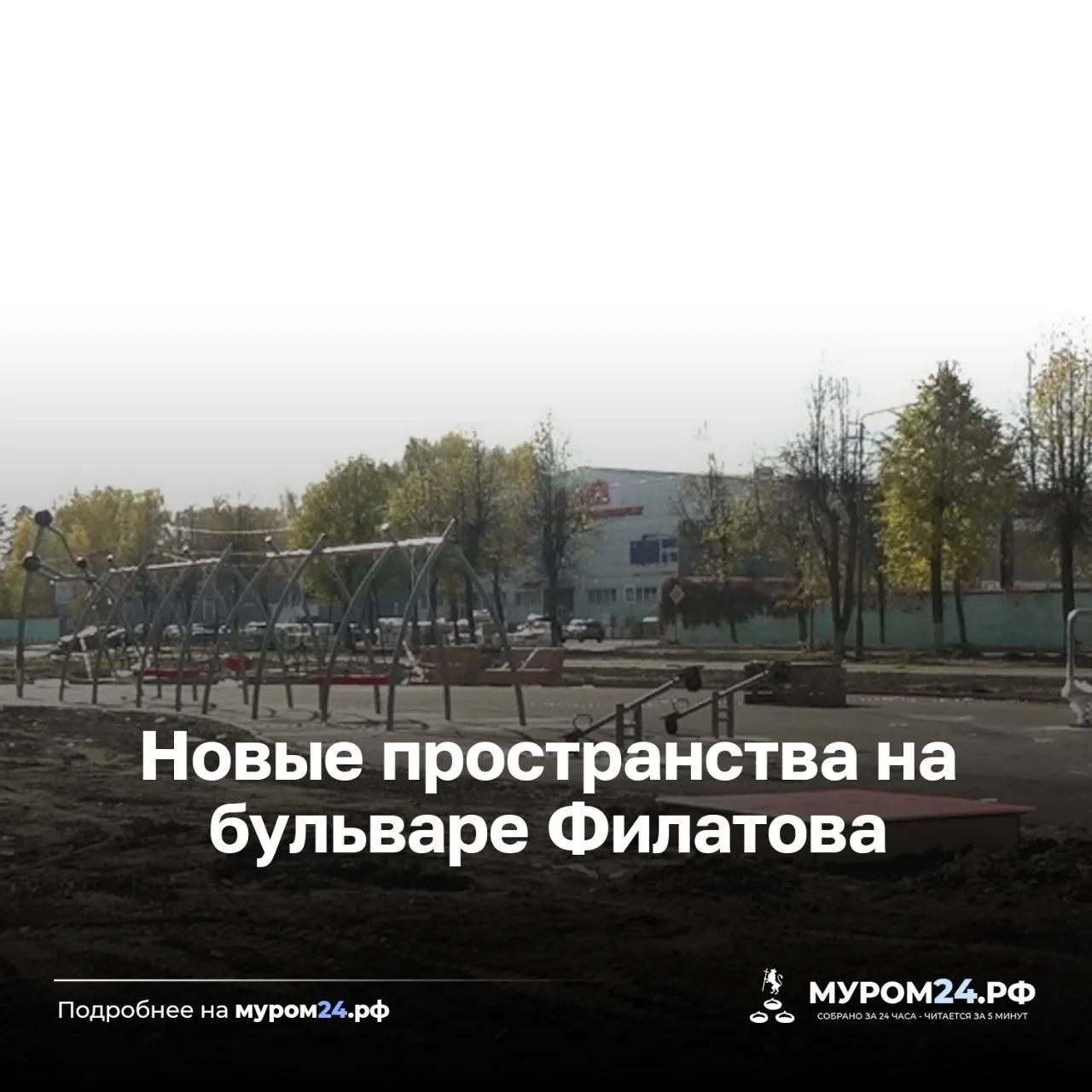 Работы на бульваре Филатова не сбавляют темп: каждый день здесь появляются новые элемен...