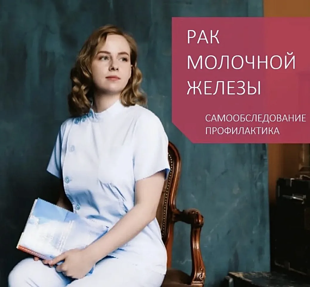 🩷Рак молочной железы - самое распространённое онкозаболевание в мире. Успешнее всего о...