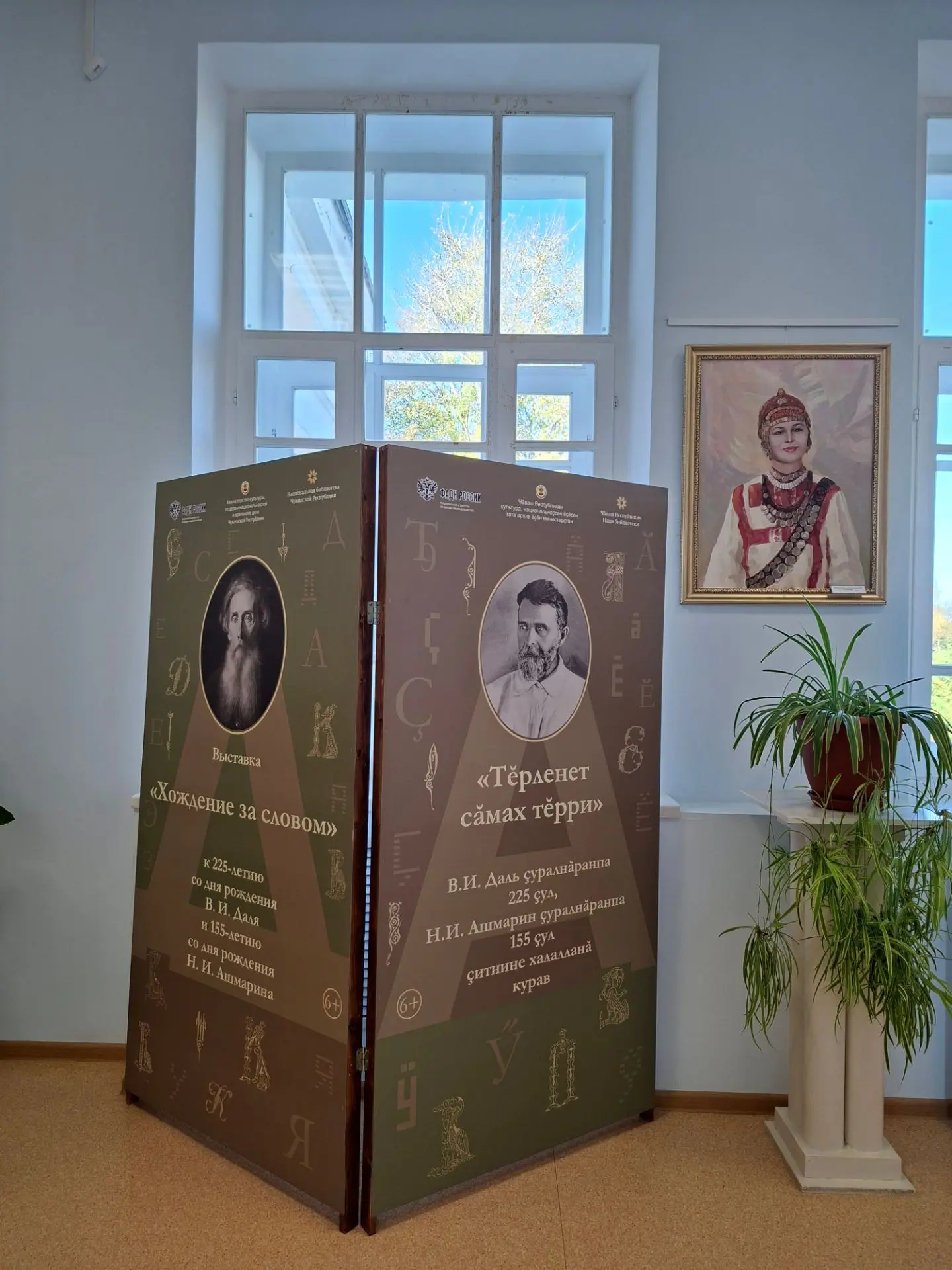 📖 Весь октябрь в музее будет работать передвижная планшетная выставка «Хождение за сло...