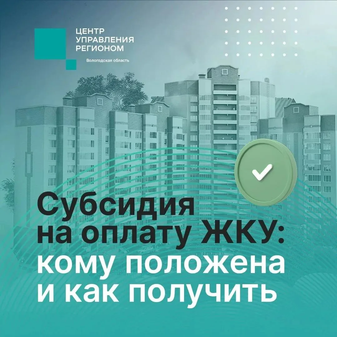 Как получить субсидию на оплату коммунальных услуг?