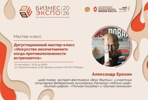 Секреты шеф-повара: Мой бизнес приглашает на эксклюзивную дегустацию