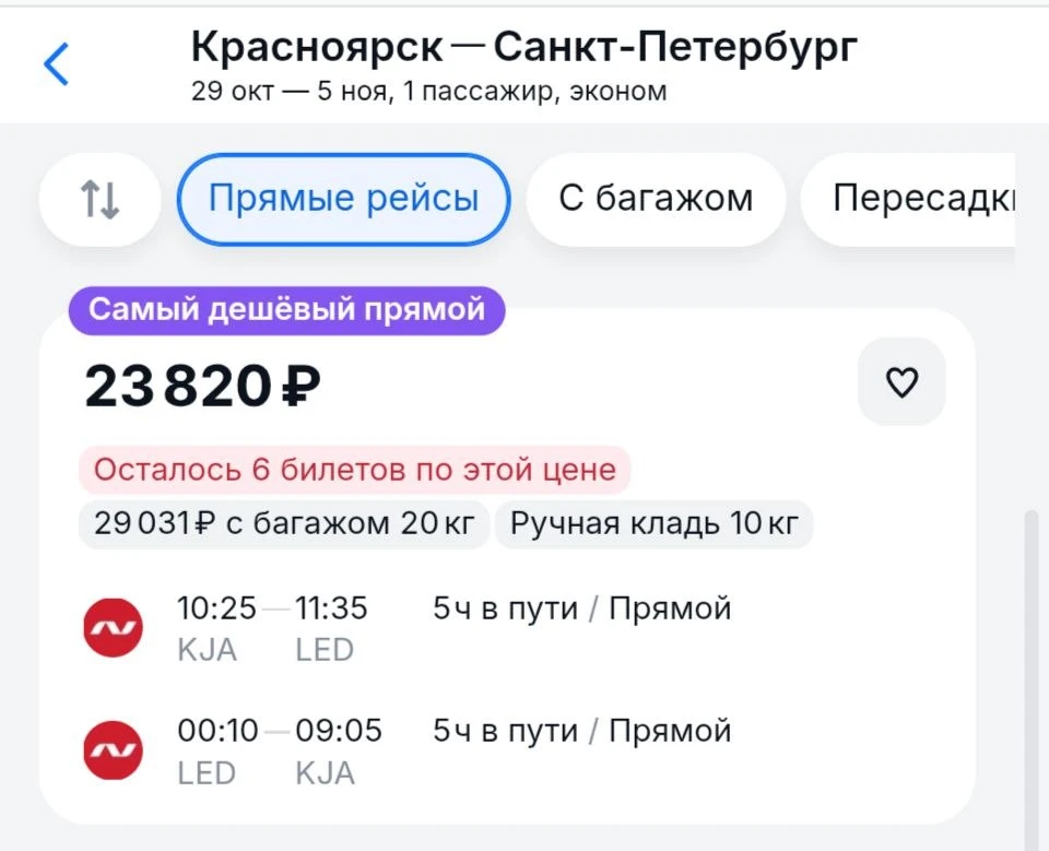 Петербург от Нордвинд. Напоминаем, что авиаперевозок запускает рейсы в конце месяца.