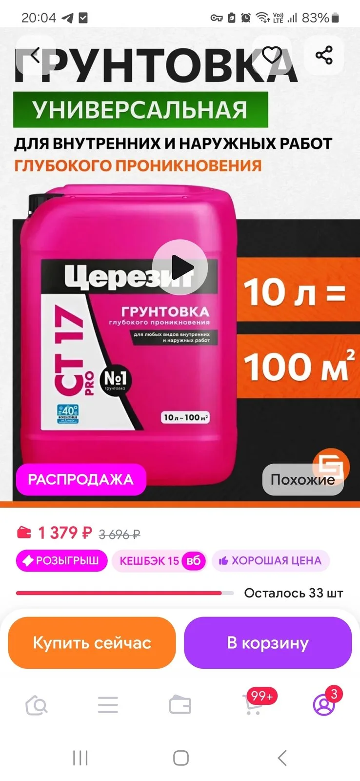 Отдам грунтовку(остаток больше 7л) за 2 молока Пармалат как на фото. Итальянский 4