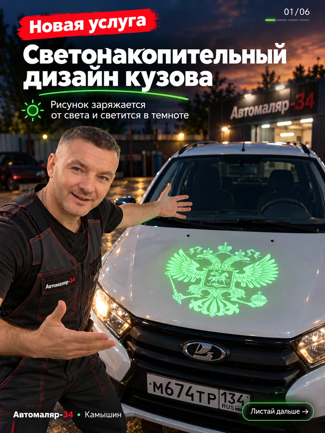 🔥 КАМЫШИН — ЗАПУСКАЮ НОВУЮ УСЛУГУ В «АВТОМАЛЯР-34»! 🔥