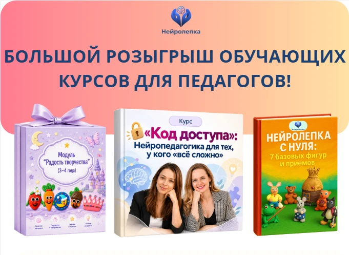 🎉 БОЛЬШОЙ РОЗЫГРЫШ ДЛЯ ПЕДАГОГОВ! 8 победителей! Призовой фонд более 75 000 рублей!