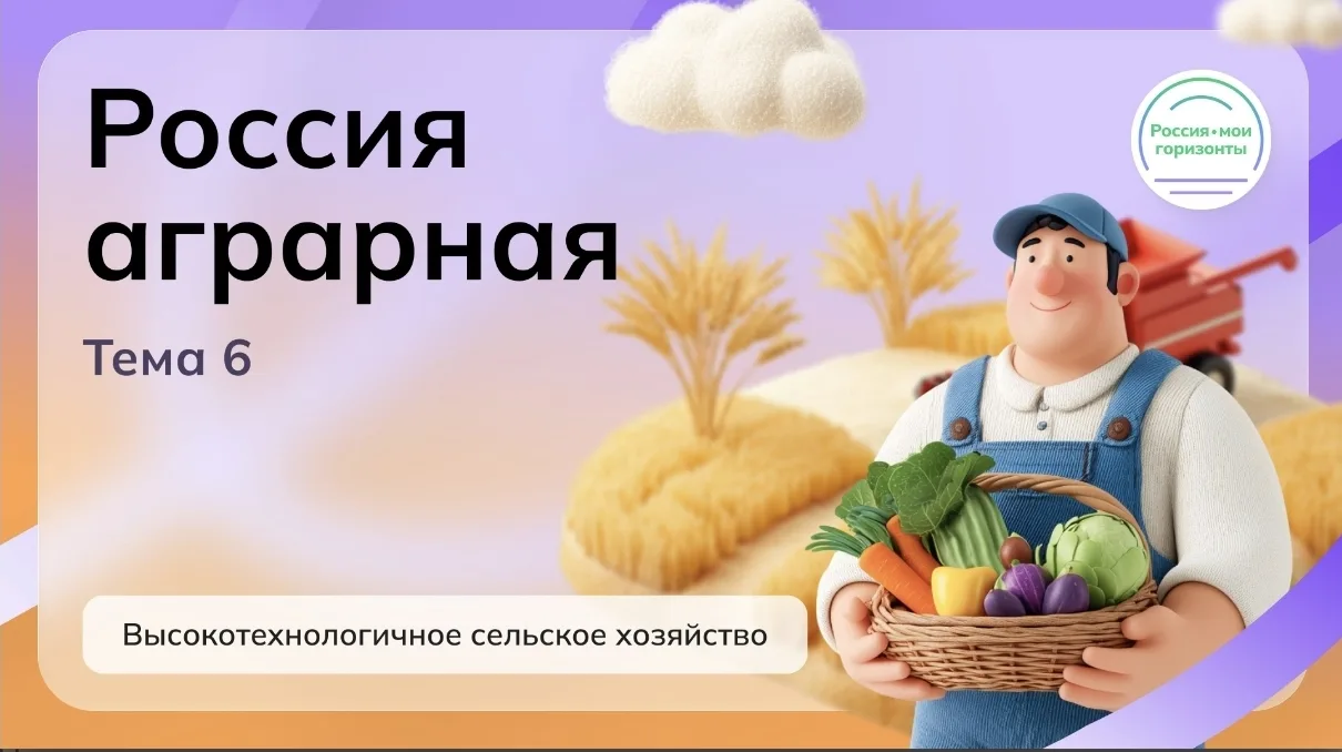🎉 «Россия — аграрная»: новые горизонты знаний! 🎉