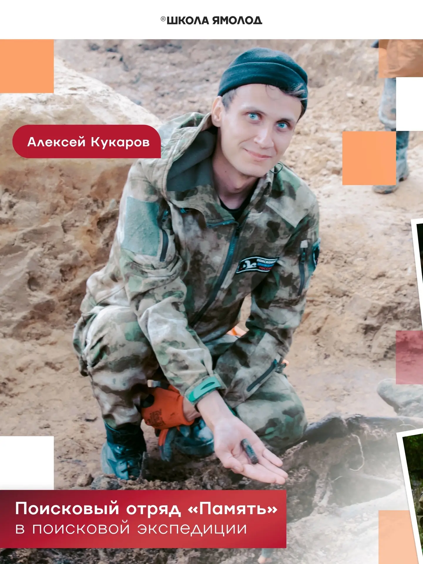 Чуть больше двух недель поисковый отряд «Память» провёл в поисковой экспедиции в Москов...