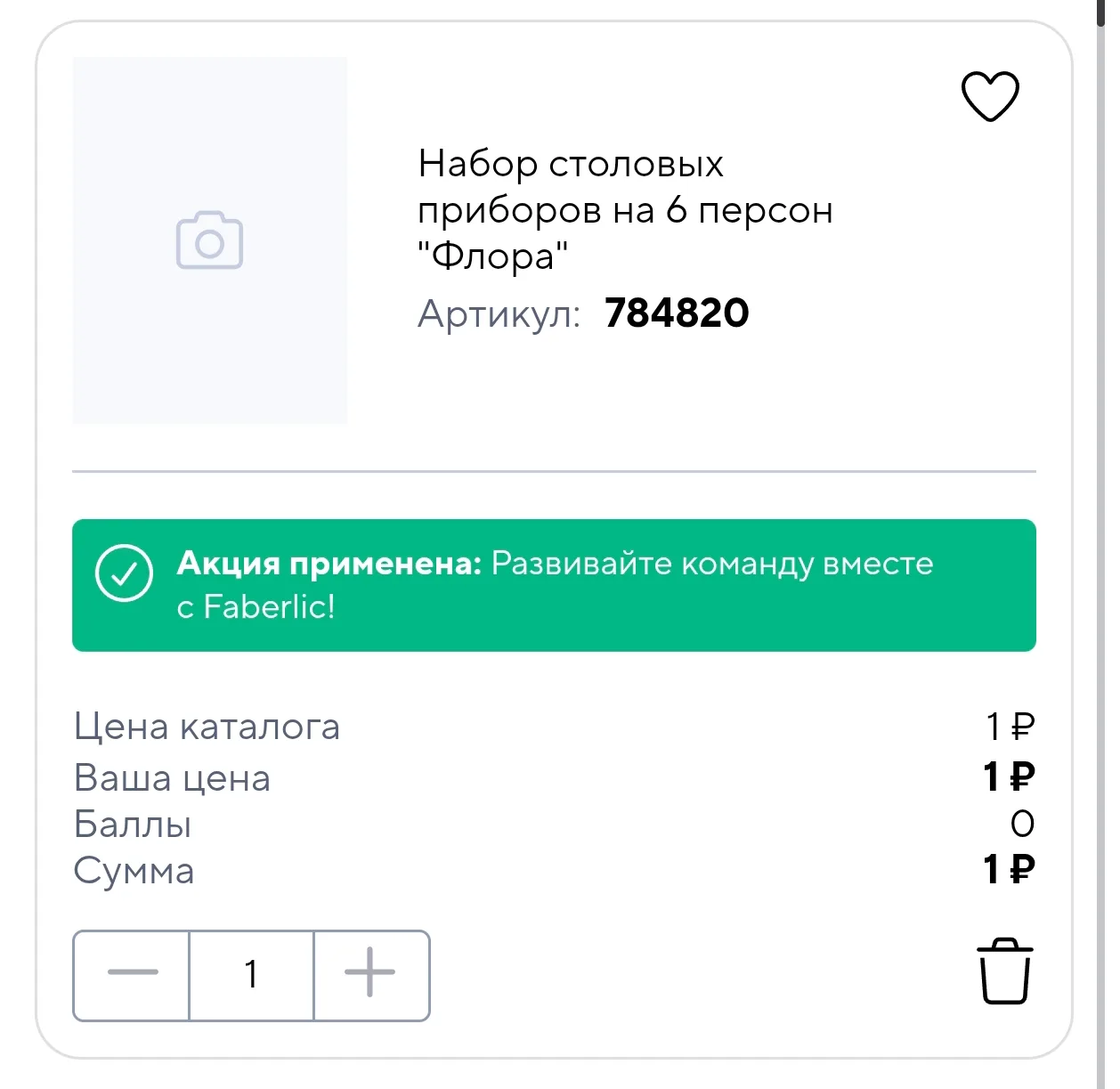 Вечером заглядываешь в личный кабинет фаберлик, а там снова хорошая новость.