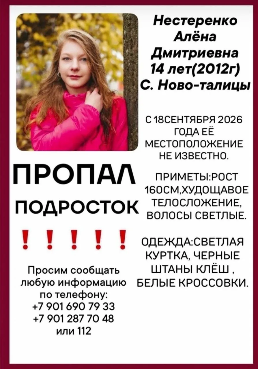 ПРОПАЛА ДЕВОЧКА!!