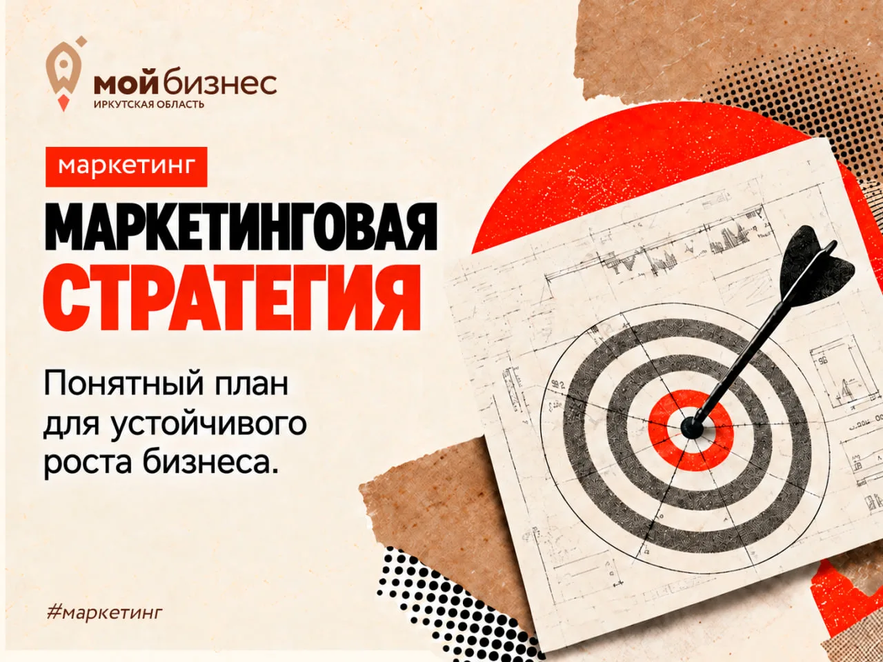 Маркетинговая стратегия: что это и зачем она вам🚀