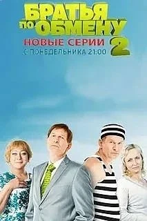 На фоне похорон в глухом селе разворачивается история двух совершенно разных братьев, к...