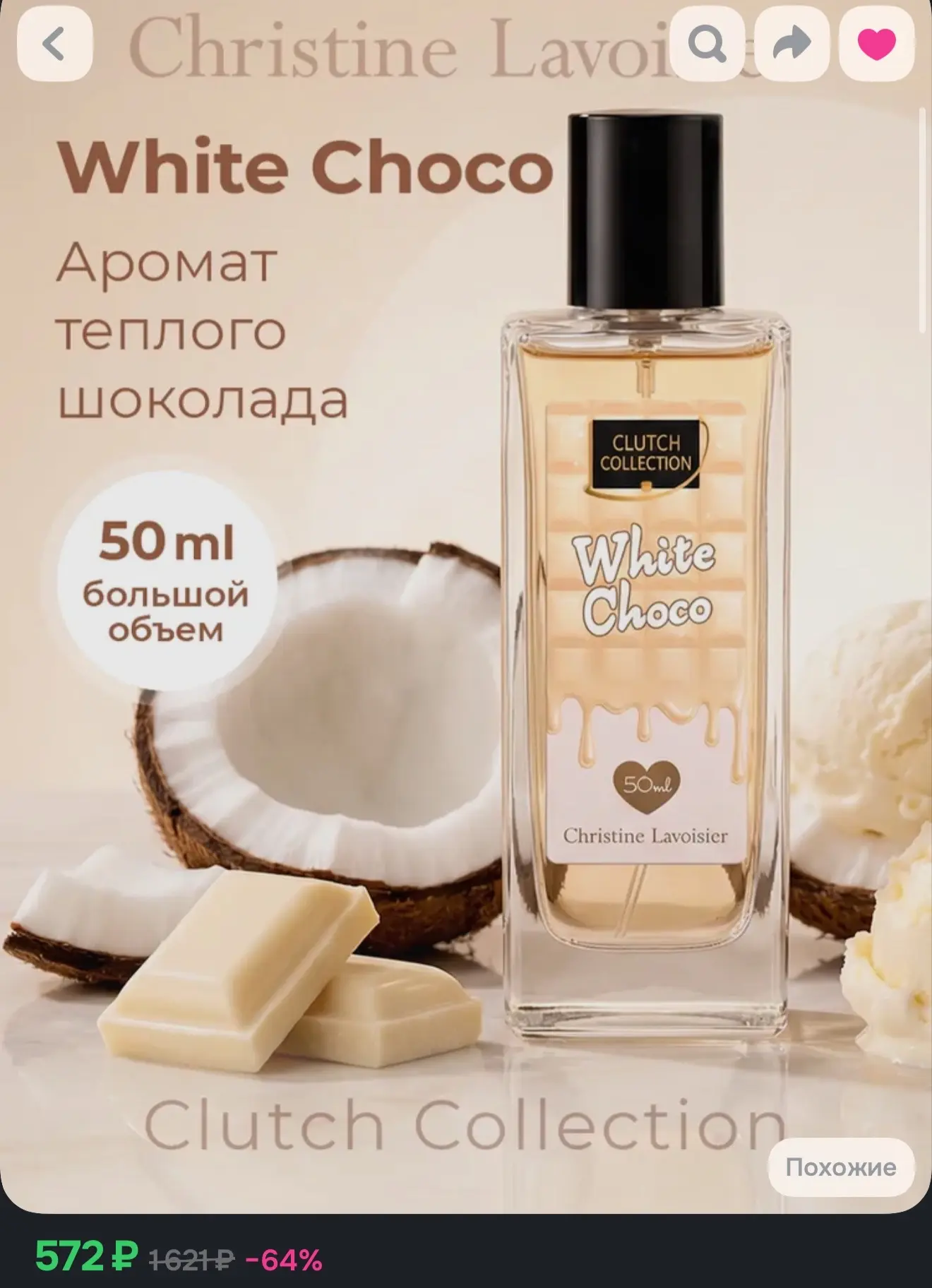 Духи Clutch Collection White Choco, белый шоколад, женские, сладкие, стойкие, 50 мл