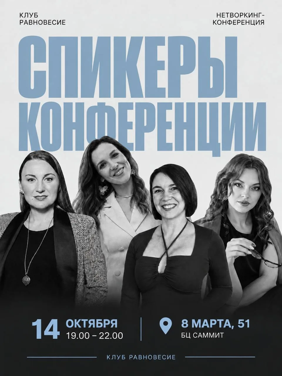Ну, что? До 16-й Нетворкинг-конференции @ravnovesie_ekb остается несколько дней, а знач...