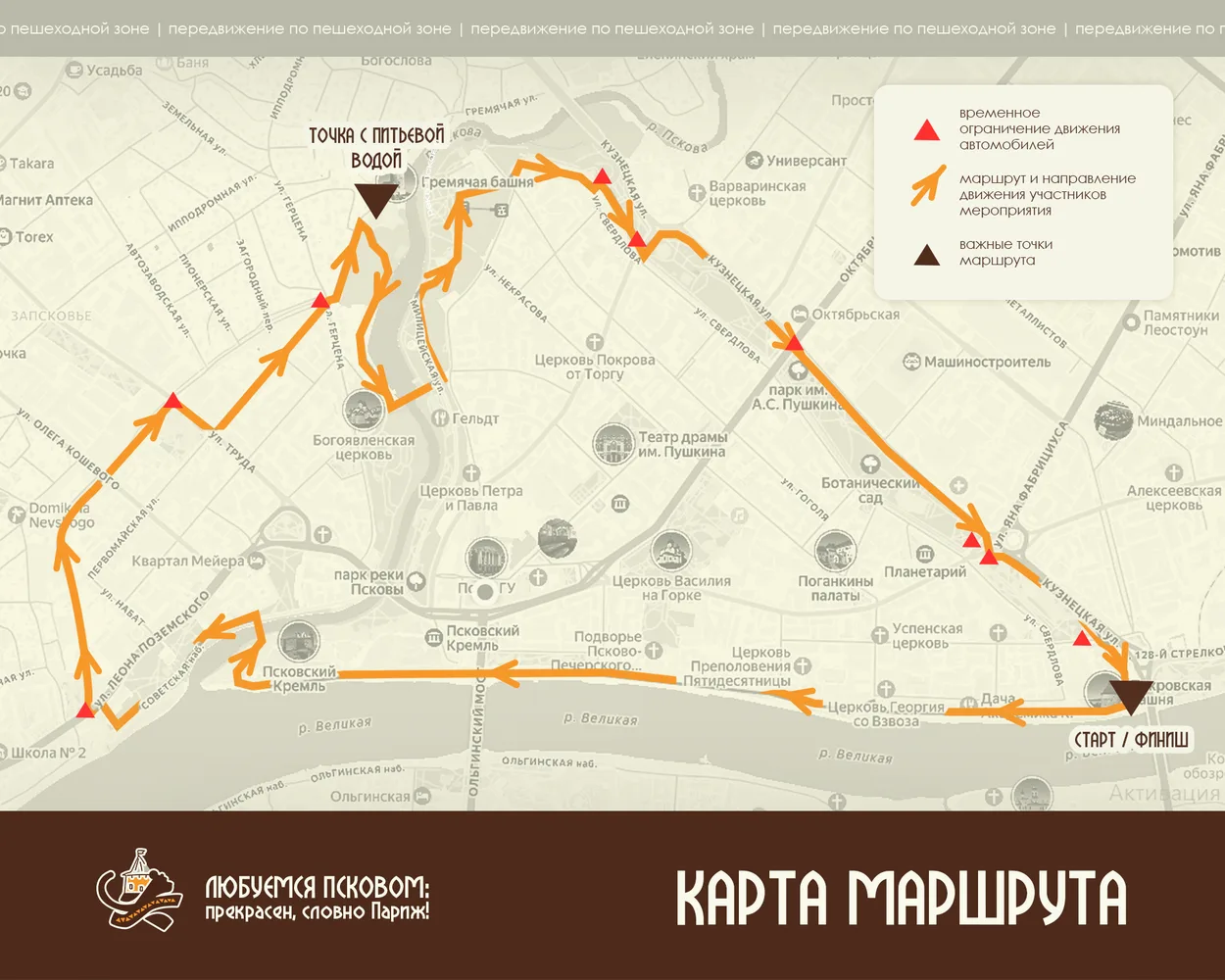 Почти 9 километров преодолеют участники псковского краеведческого забега
