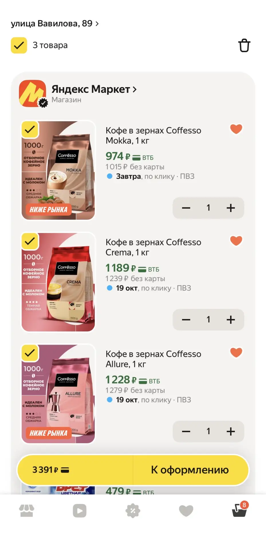 💥 Срочная скидка от Coffesso!