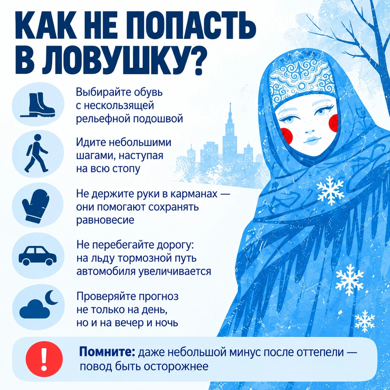 🌡 Утром лужи, вечером каток!