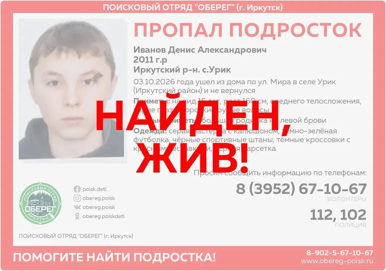Найден, жив!