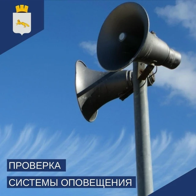 📣Завтра в Шадринске зазвучат сирены