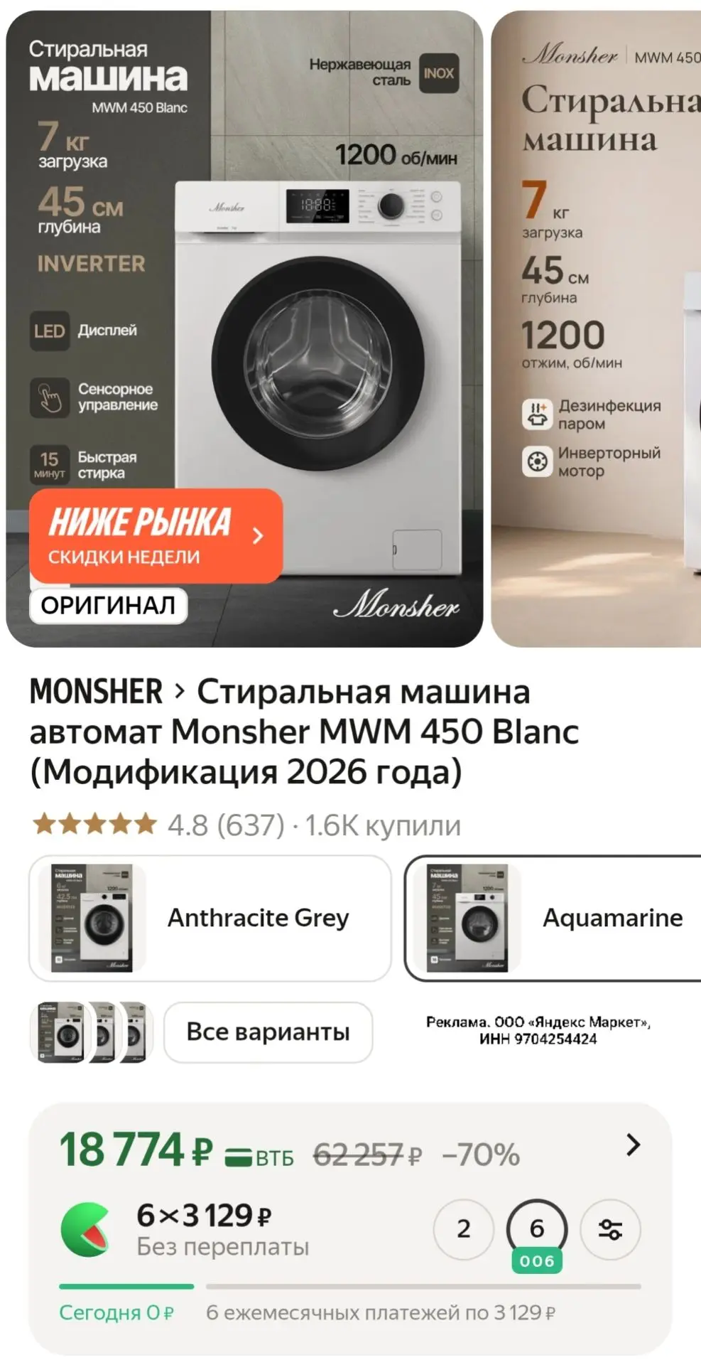 Стиральная машина автомат Monsher MWM 450 Blanc (Модификация 2026 года)