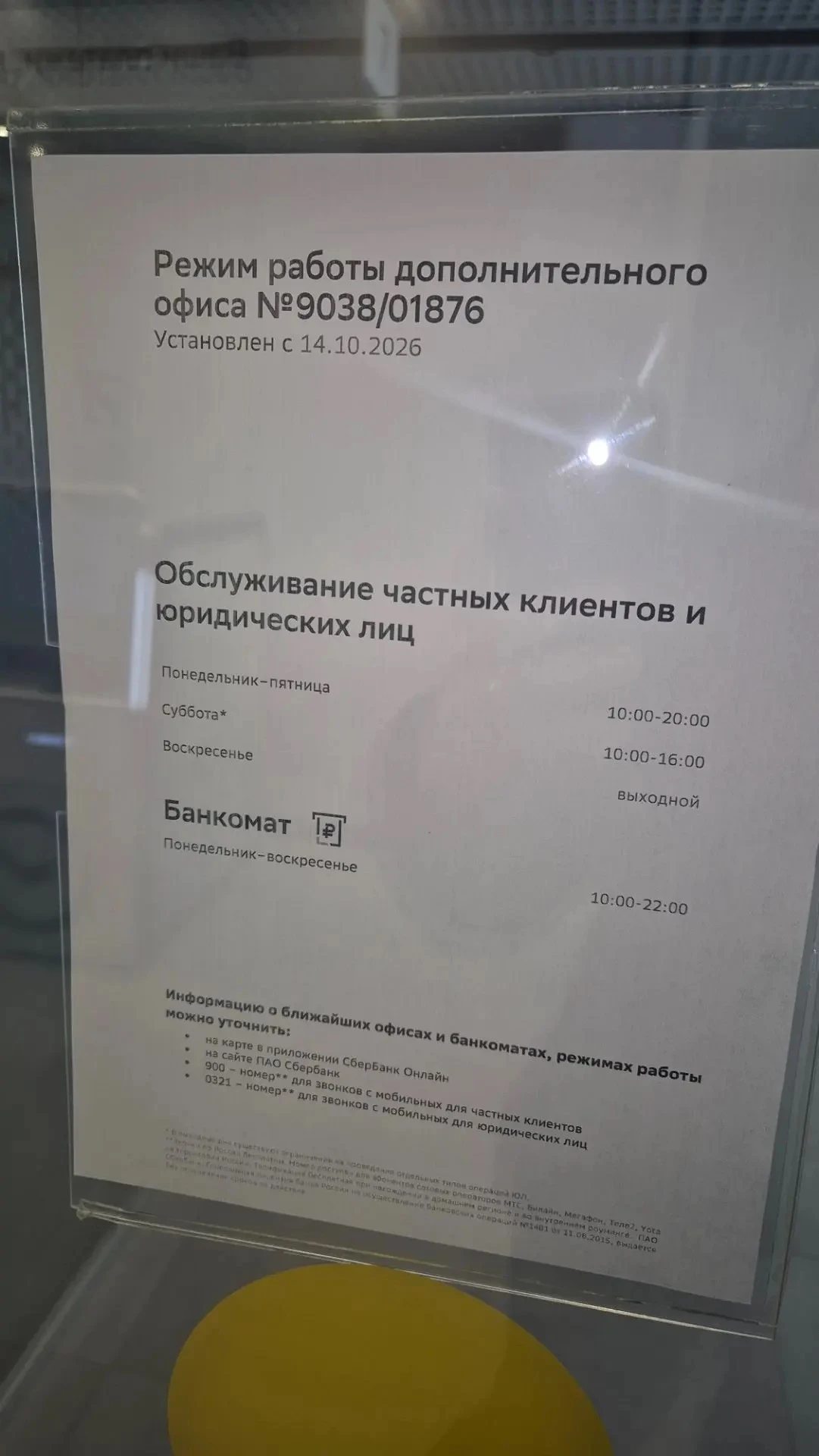 Сбер переехал в ТЦ ЛАЙНЕР.