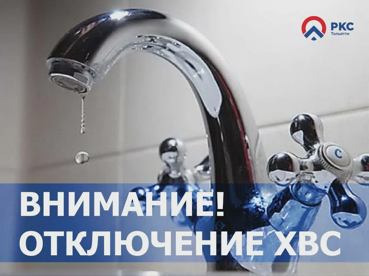 Плановые работы на водопроводных сетях