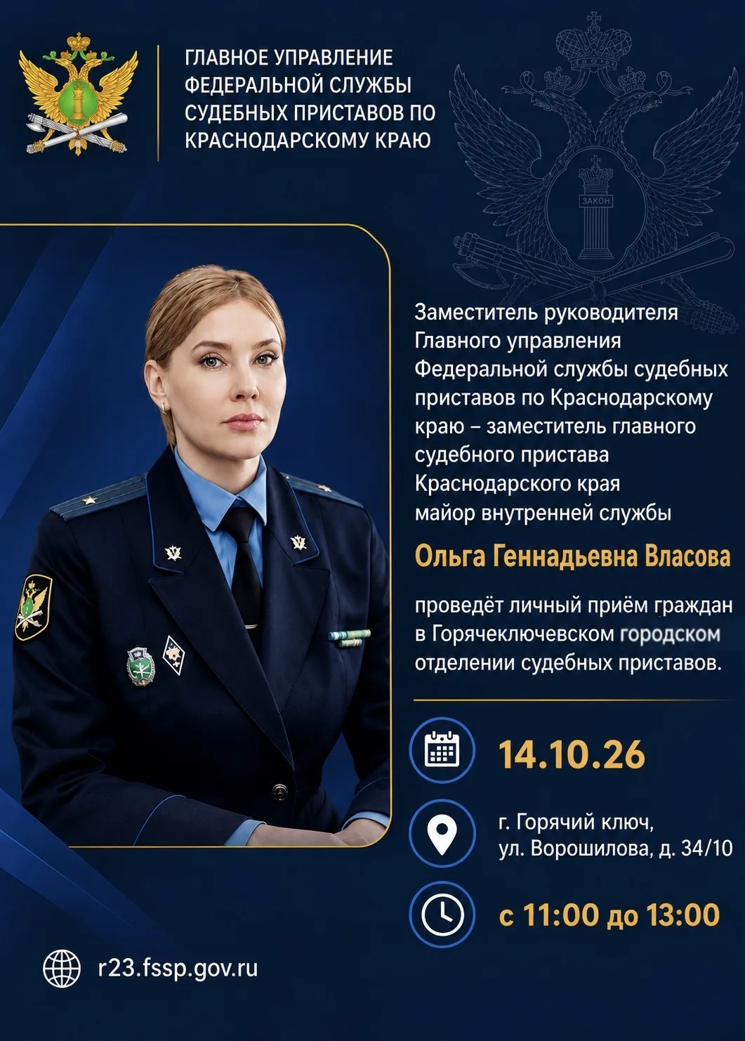 Заместитель главного судебного пристава Кубани проведёт приём граждан в г. Горячий Ключ