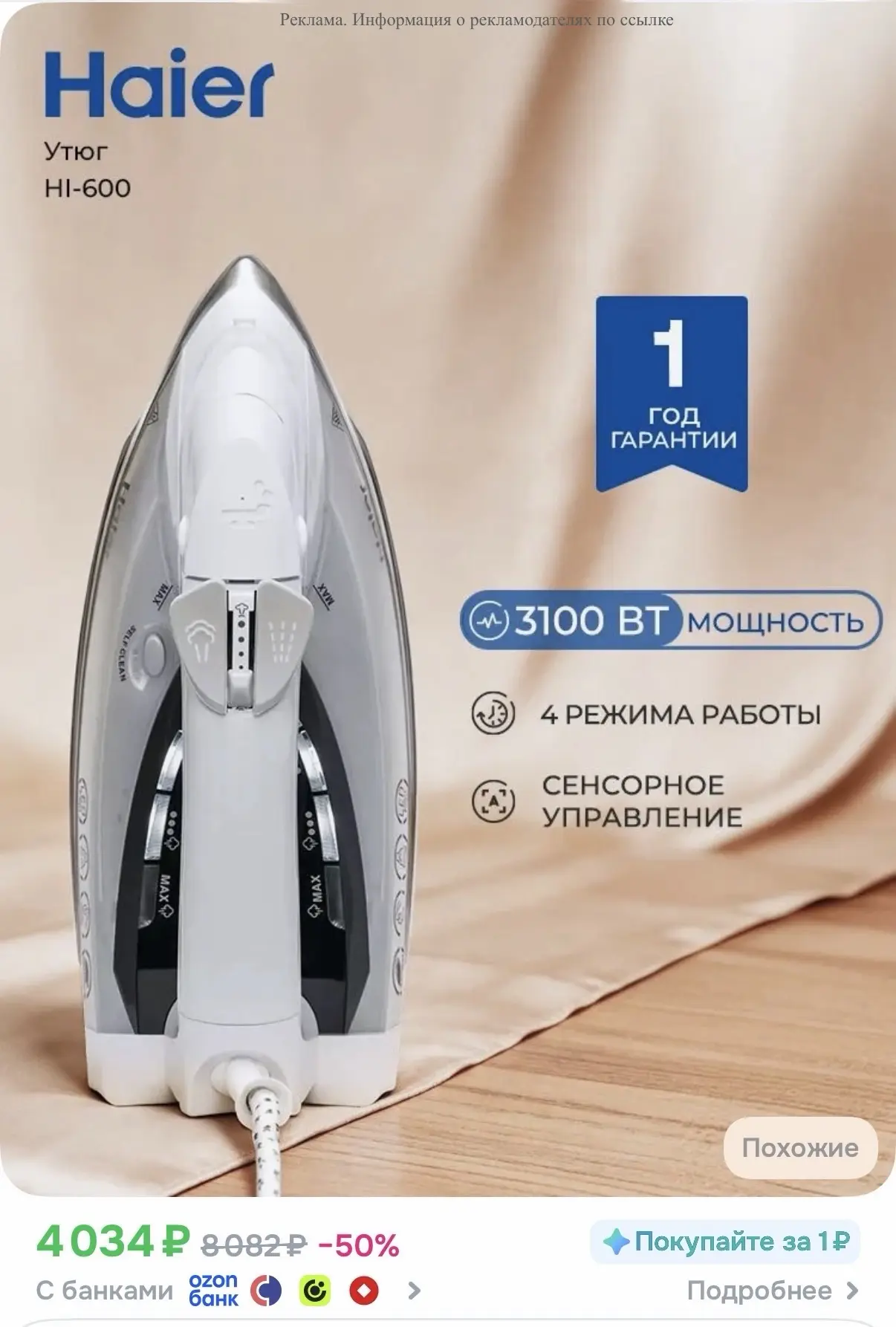Утюг Haier HI-600 3100 Вт, паровой удар, керамическая подошва, вертикальное и горизонта...
