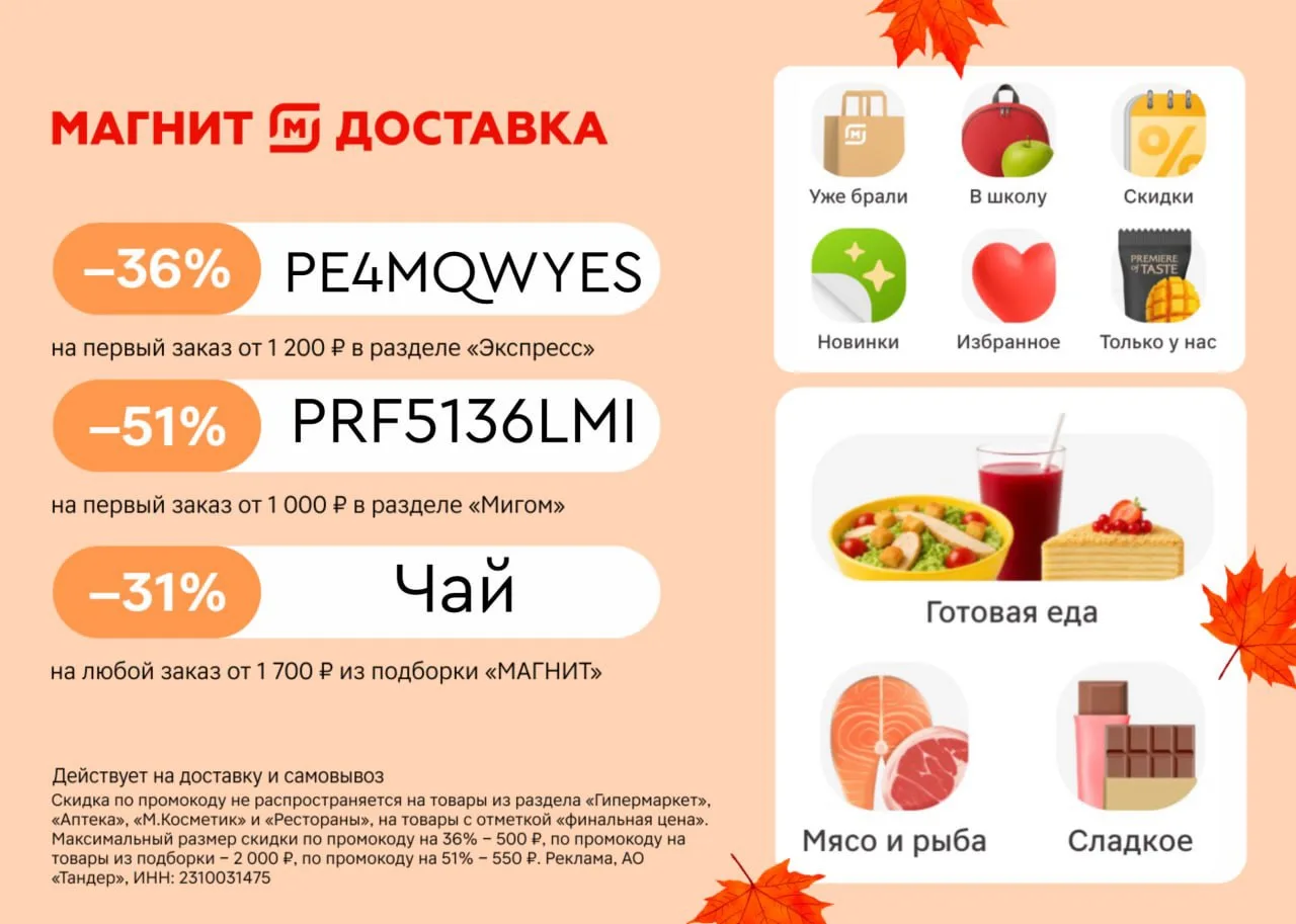 🍴 Магнит