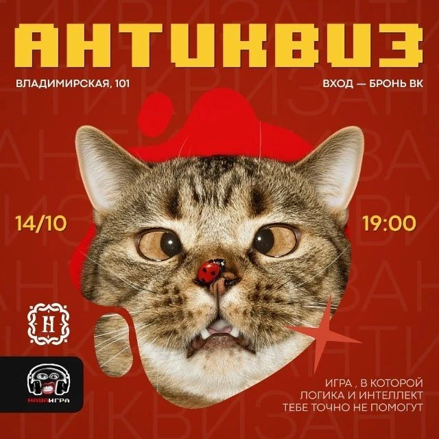 Антиквиз «Наша Игра»