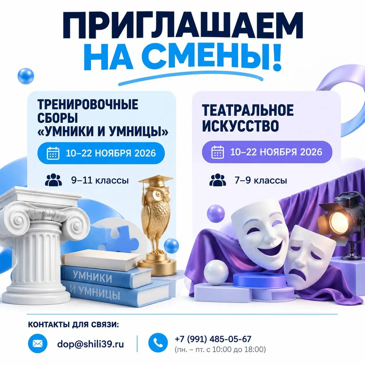 📢 НАБОР НА СМЕНЫ ЦЕНТРА ОДАРЁННЫХ ДЕТЕЙ