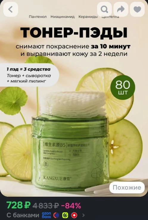 STARBERRY Тонер пэды для лица увлажняющие и успокаивающие с пантенолом, ниацинамидом, к...