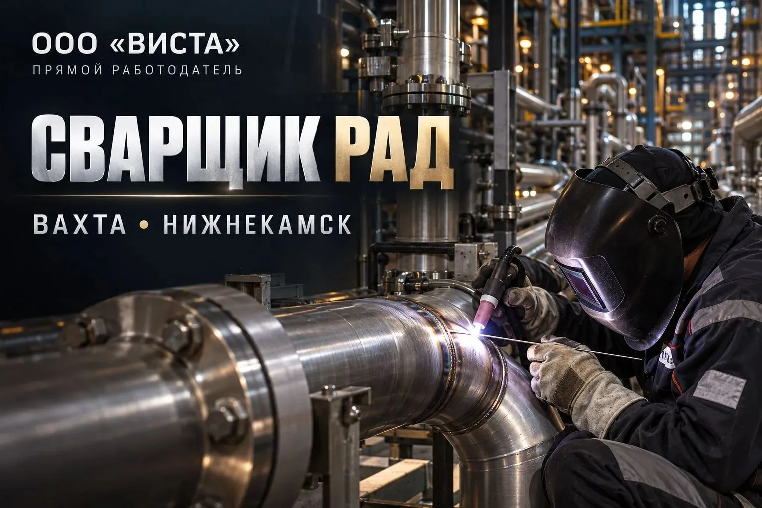 ООО «Виста» (прямой работодатель) набирает специалистов для работы вахтовым методом в Н...
