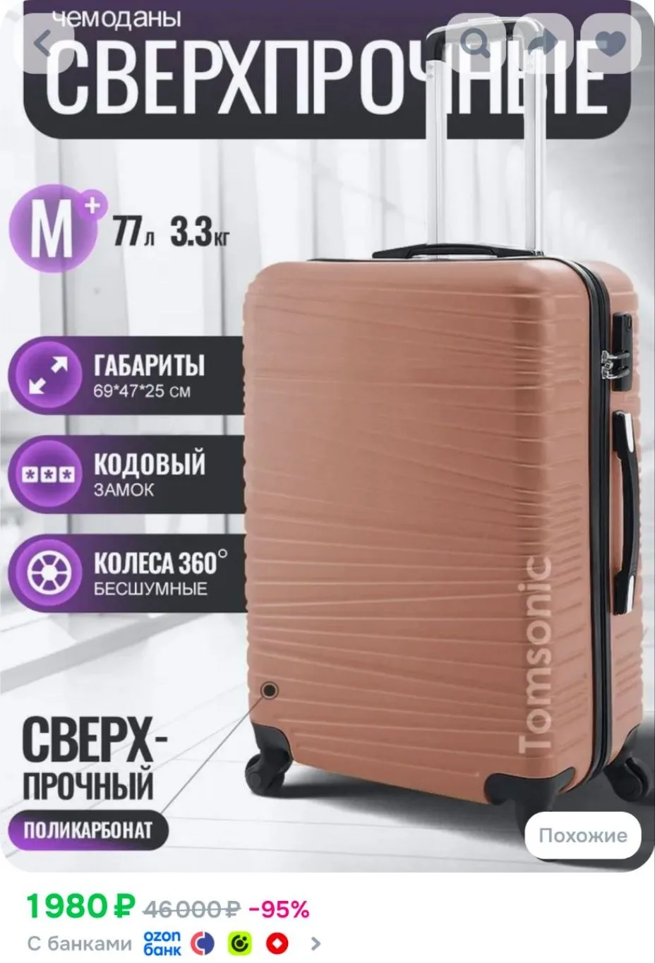 Tomsonic Чемодан ABS пластик 69 см 77 л
