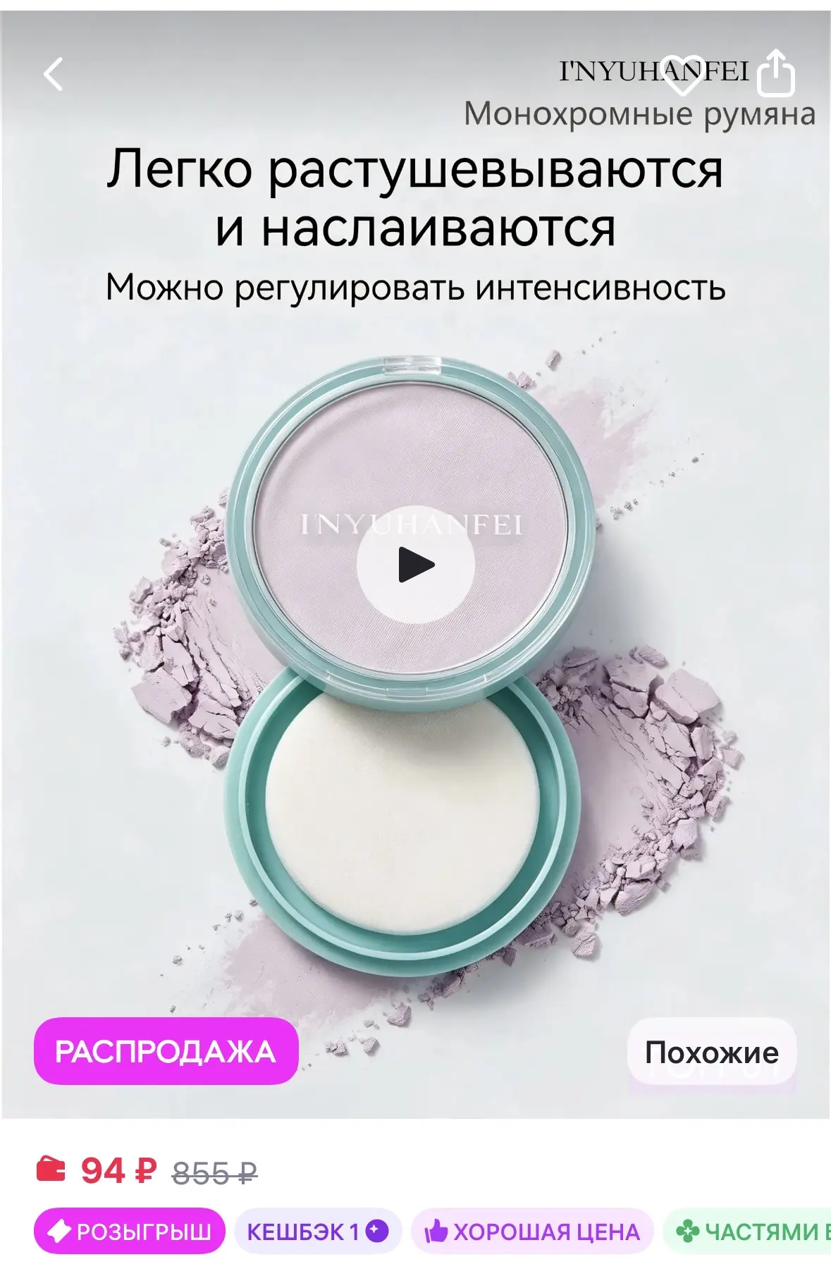 I‘NYUHANFEI Румяна I'NYUHANFEI №1 Абрикос, естественный