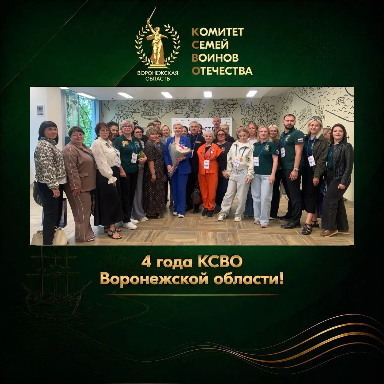 🕊️ 4 года КСВО Воронежской области!