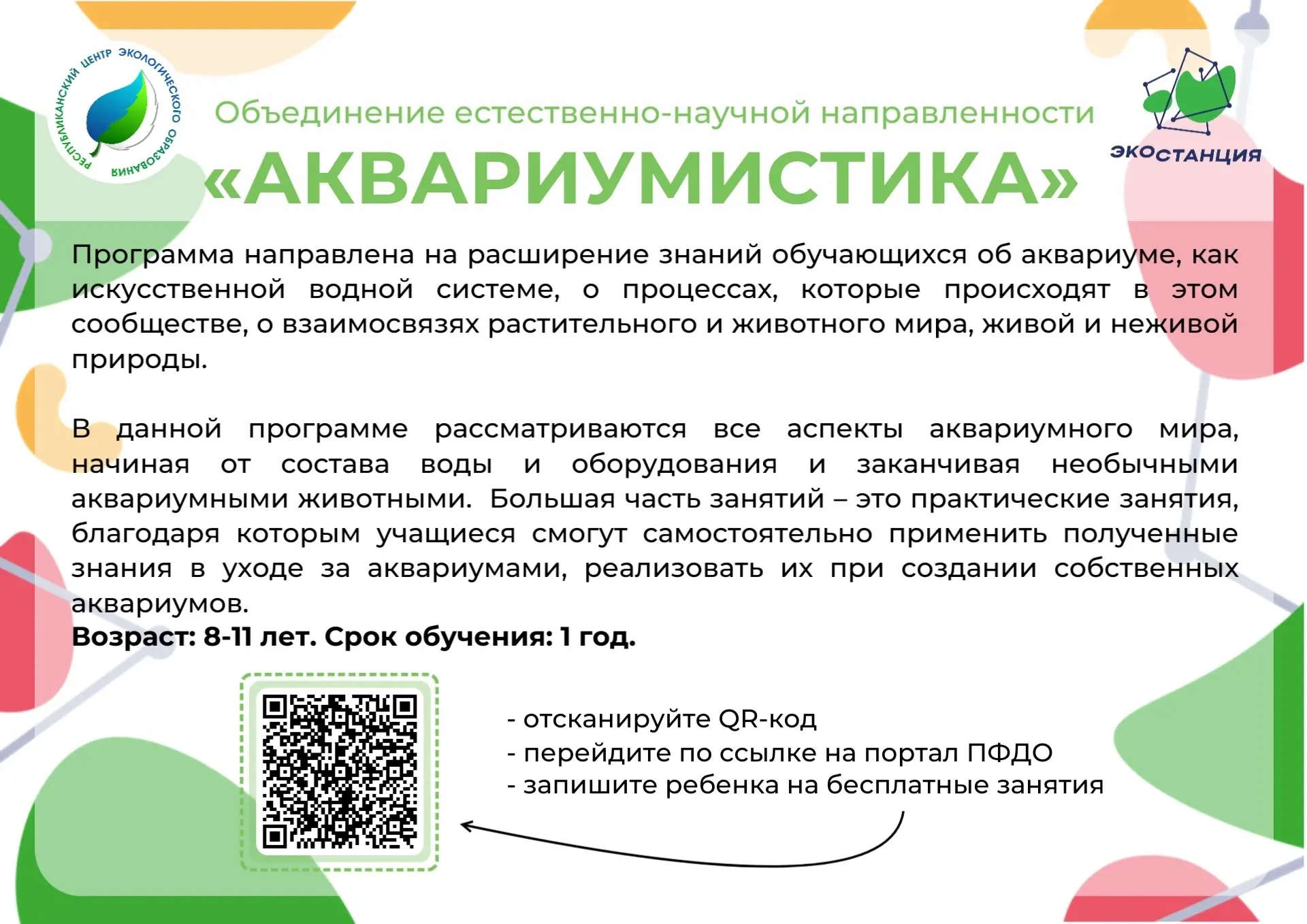 Приглашаем юных исследователей погрузиться в увлекательный мир аквариумистики!