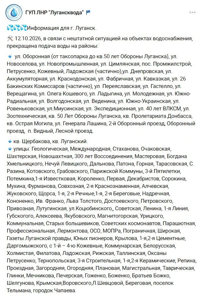 💧Большая часть Луганска остаётся без воды.