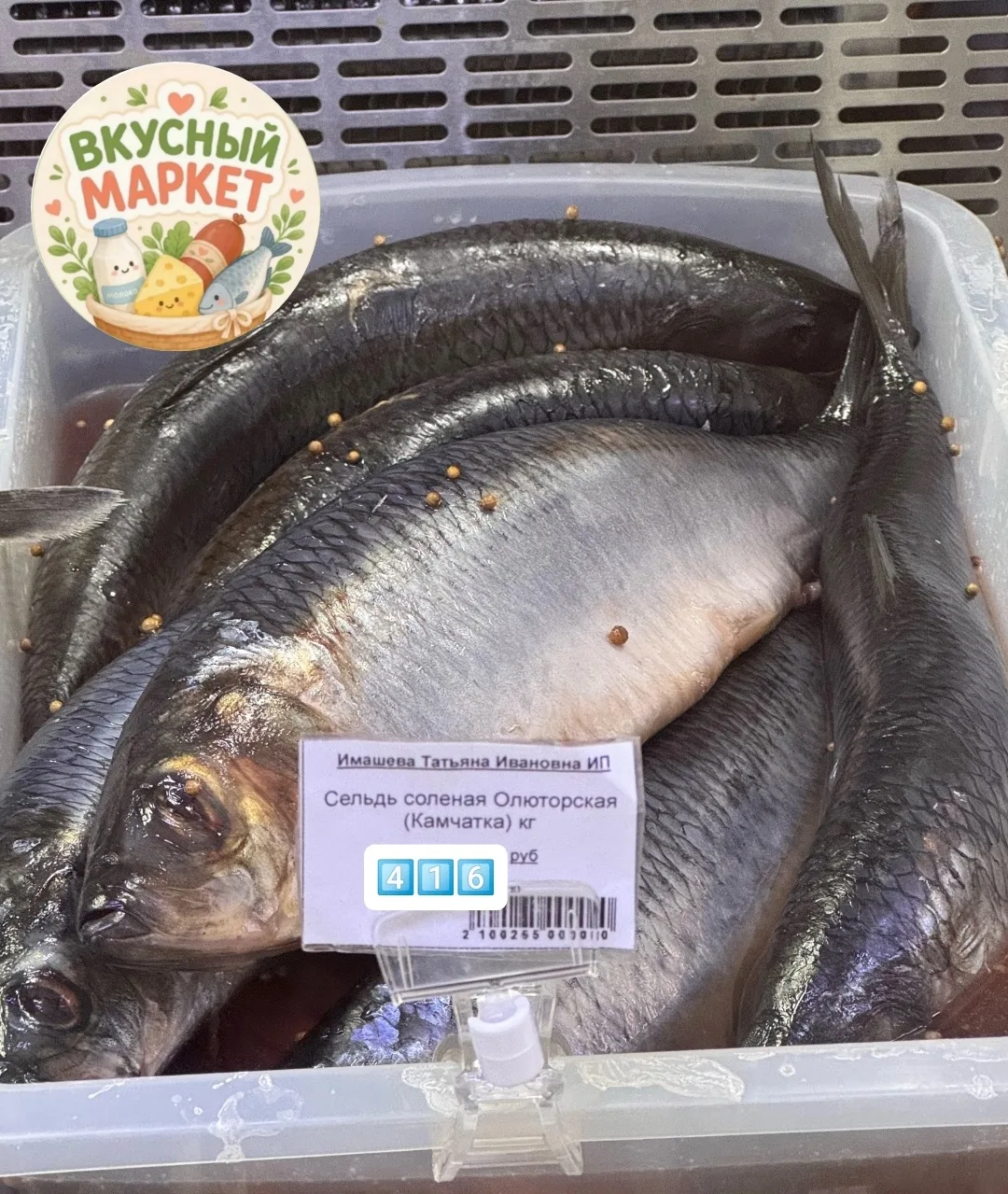🐟 Сельдь солёная Олюторская (Камчатка) — уже в «Вкусном маркете»!