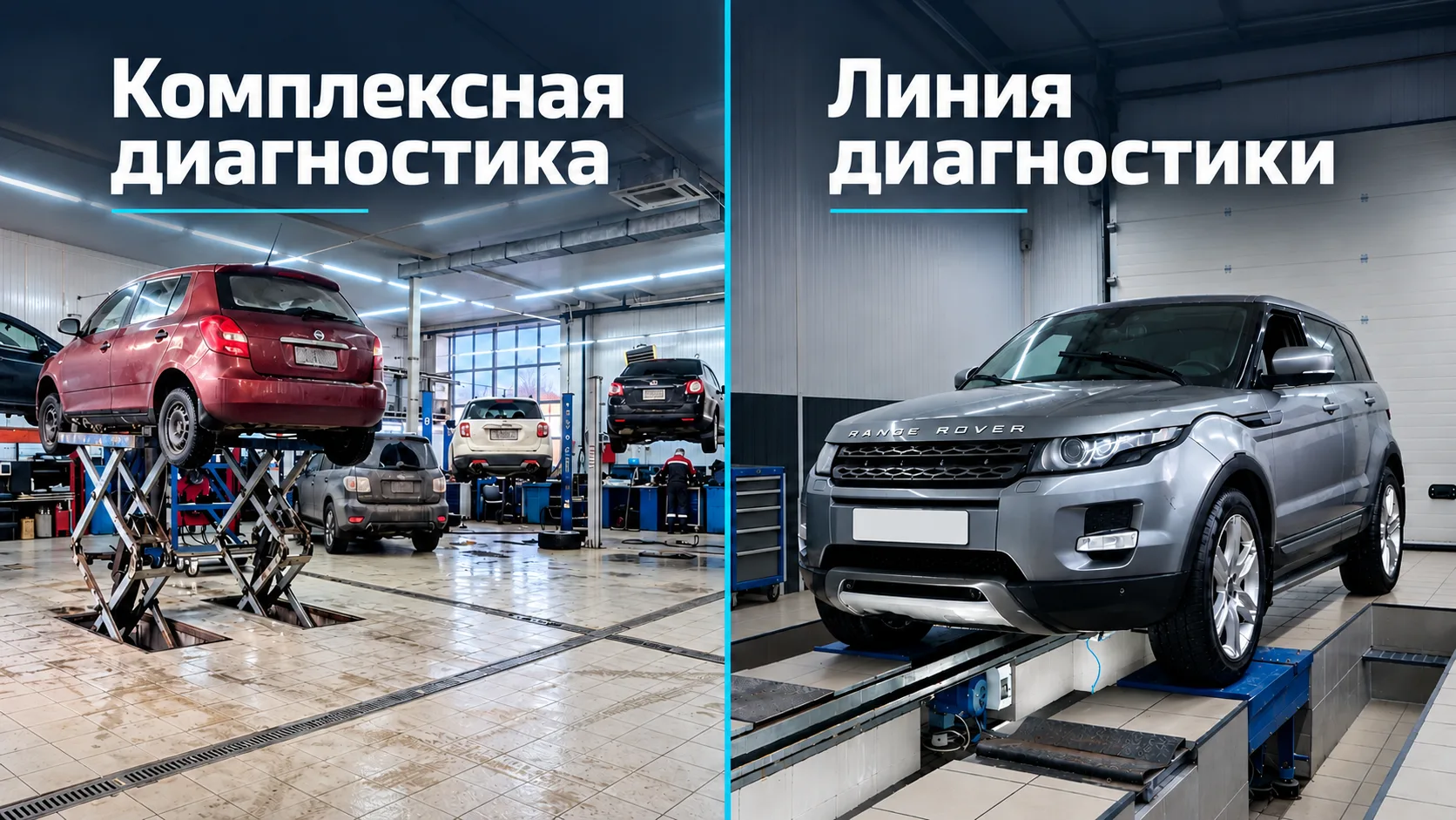 «Мне на линию или на комплексную диагностику?»