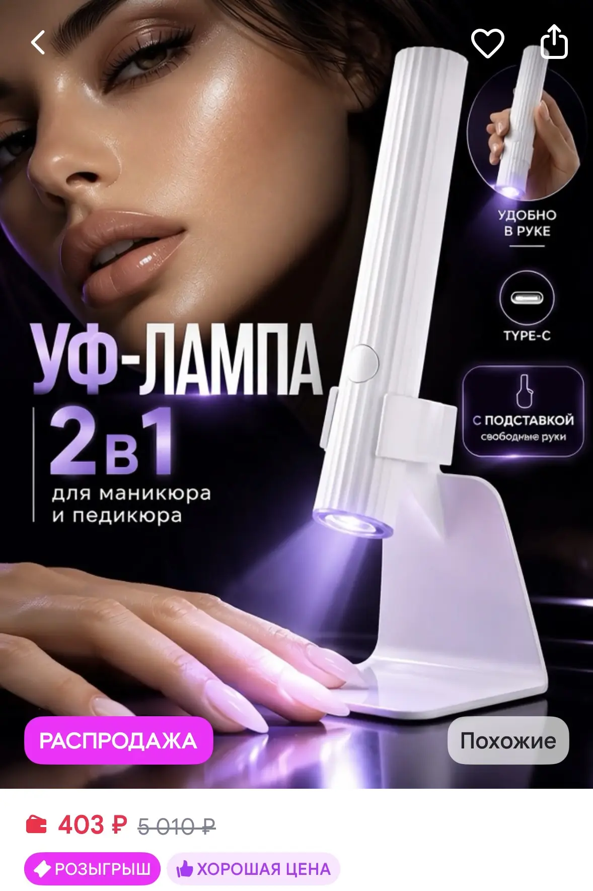 Лампа для маникюра фонарик ультрафиолетовый портативный