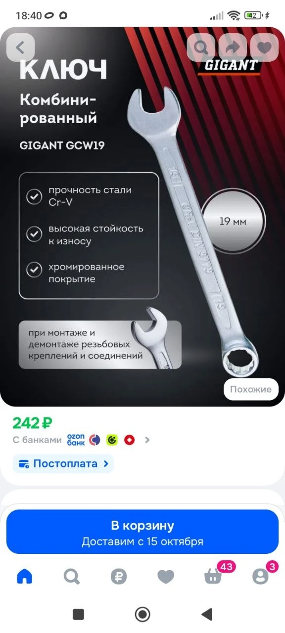 Ключ комбинированный гаечный 19 мм Gigant GCW19