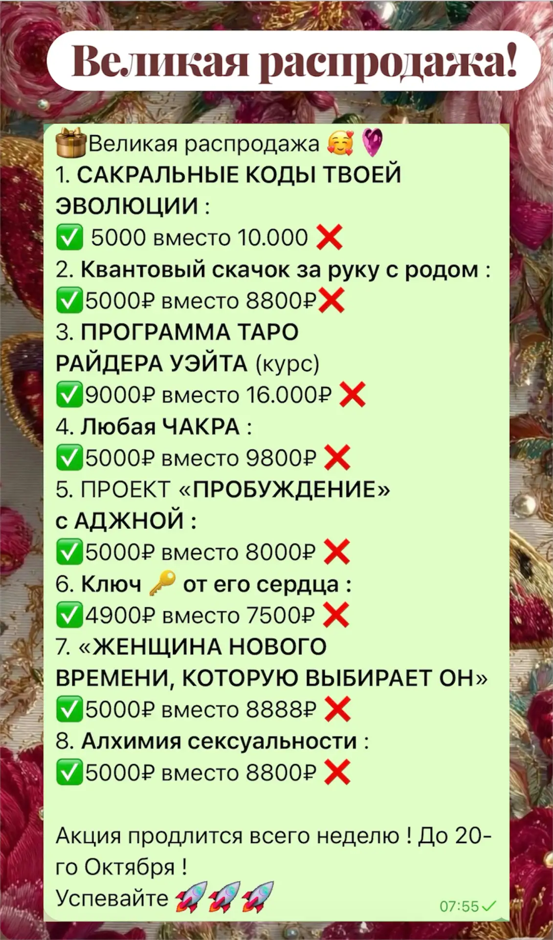 ВЕЛИКАЯ РАСПРОДАЖА !