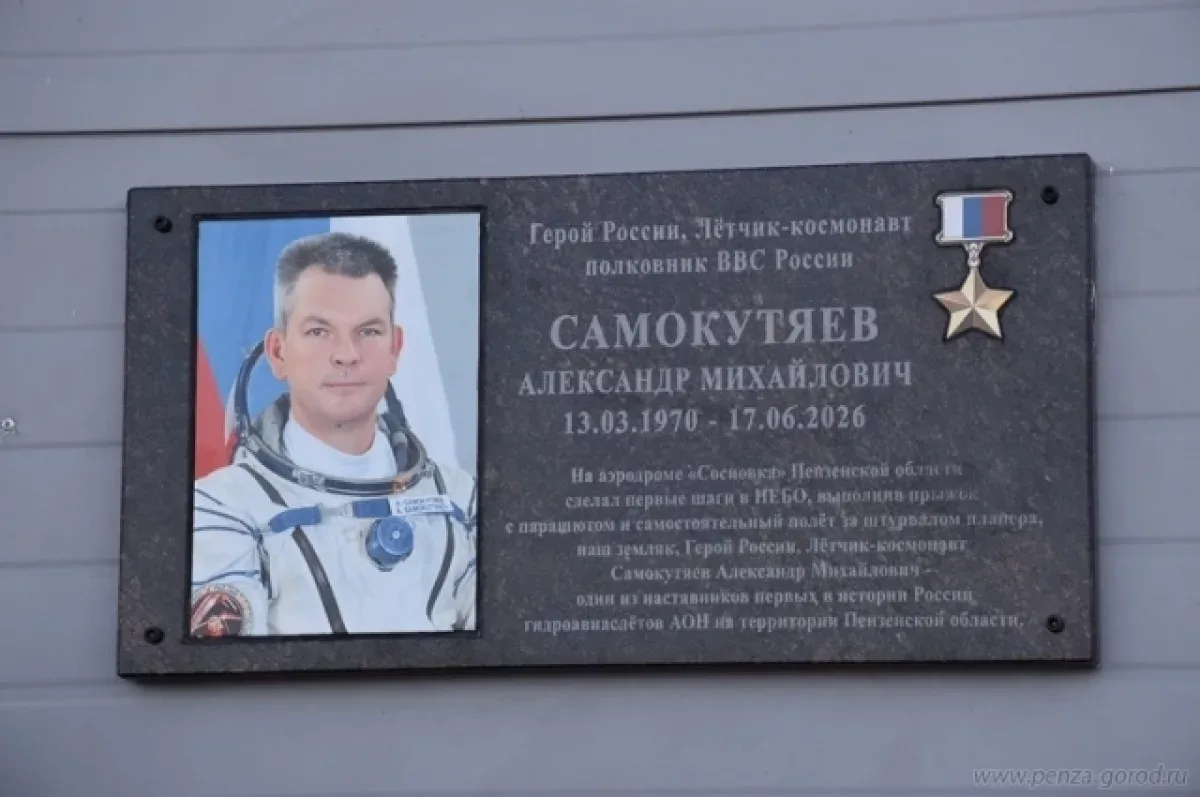 👤В Пензе на аэродроме «Сосновка» открыли доску Самокутяеву